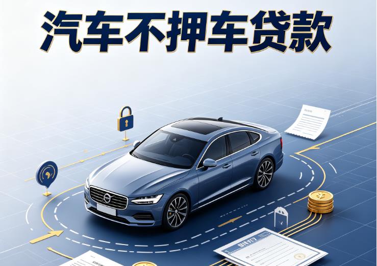 东莞石碣汽车抵押贷款|东莞石碣二押车|东莞石碣汽车借钱