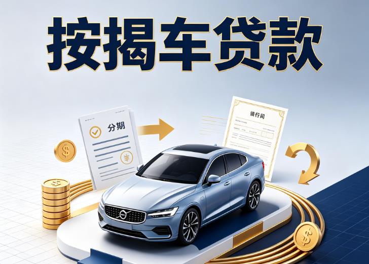东莞石碣汽车抵押贷款|东莞石碣汽车典当|东莞石碣不押车贷款