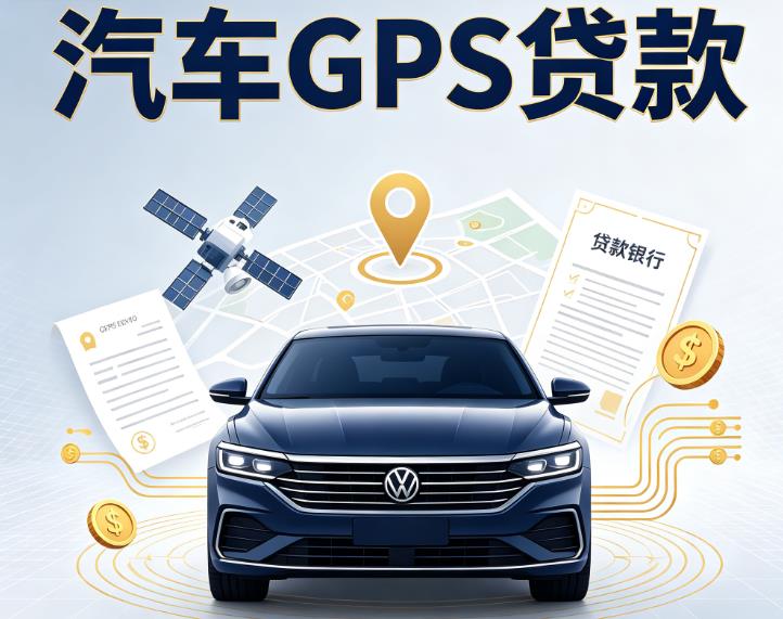 东莞石碣汽车抵押贷款|东莞石碣车辆抵押贷款|东莞石碣办理汽车贷款